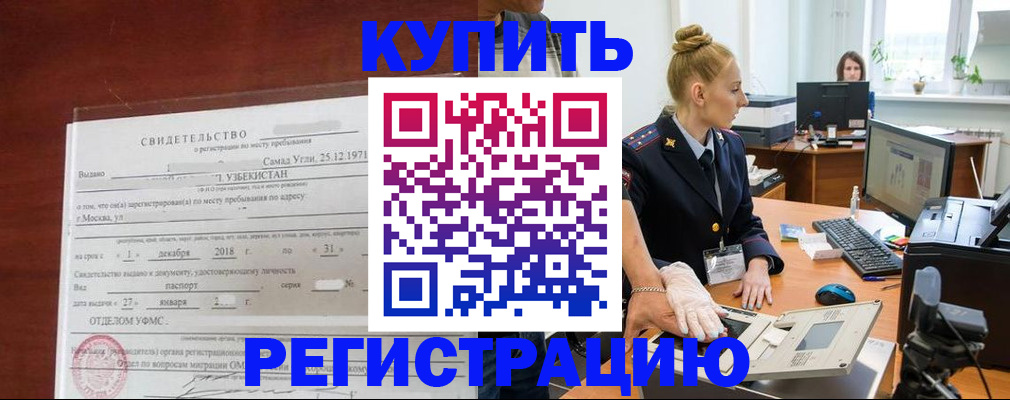 временная регистрация в квартире в Коркино